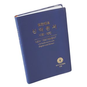 Korean/English Testament