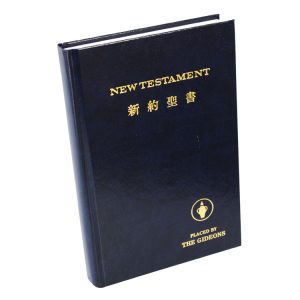 Japanese/English Testament